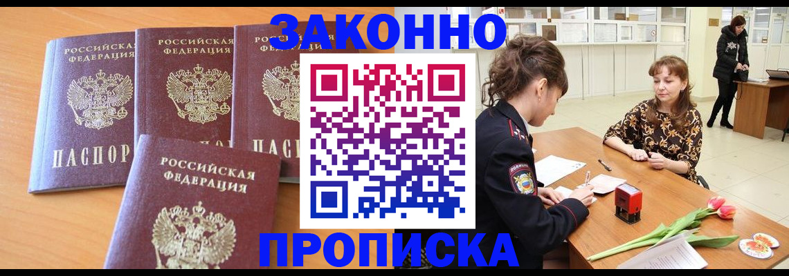 прописка гарантия в Ясном