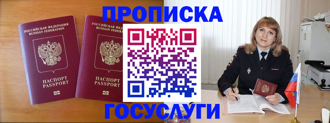 прописка для школы в Ясном