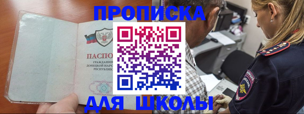 прописка ребенка в Ясном