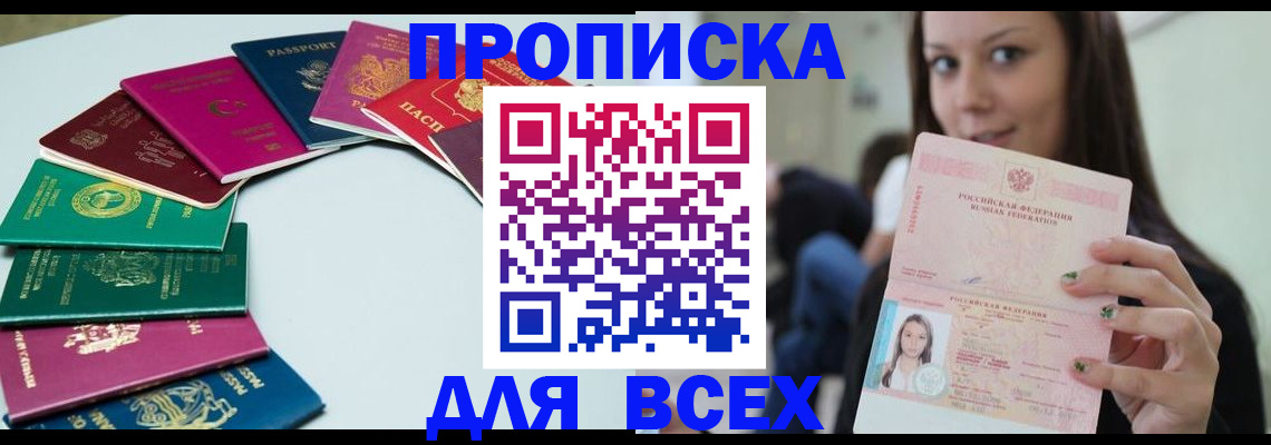 временная регистрация для всех в Ясном