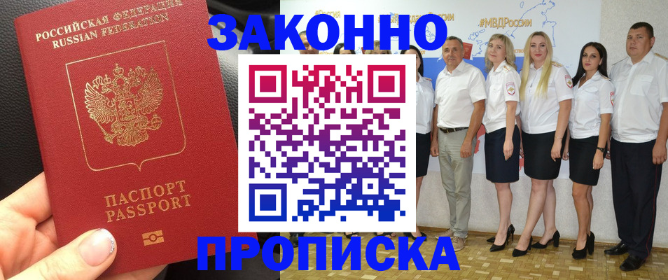 прописка от собственника в Ясном